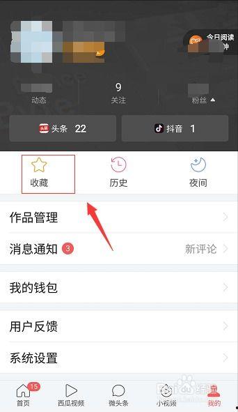 如何删除头条收藏夹内容,教你如何一键删除头条收藏夹内容