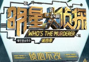 明星大侦探奖励,揭秘神秘奖励背后的精彩故事