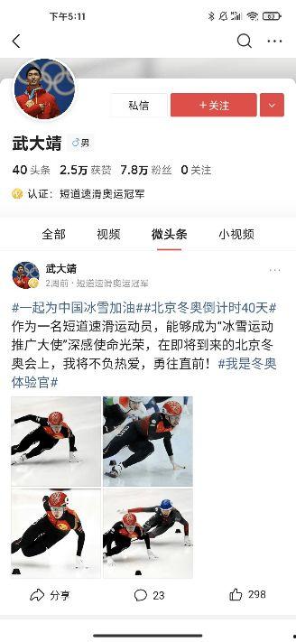 谷爱凌进驻头条,开启体育明星新篇章