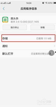 趣头条如何删除缓存,轻松释放手机空间