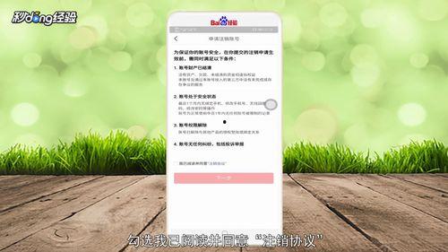 极速头条怎样注销号,轻松一步，告别账号烦恼